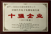 十強企業(yè)
